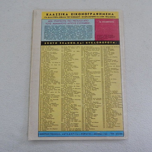 Klassika Eikonografimena 34B used comic book Twenty Thousand Leagues Under the Sea