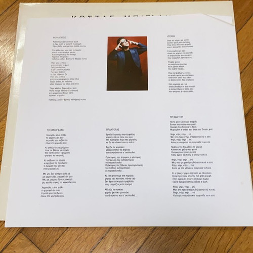 Kostas Bigalis Mousiko Taxidi rare vinyl LP Eurovision 1994 with insert