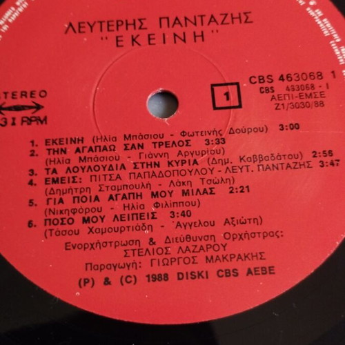 Lefteris Pantazis Ekeini LP album like new