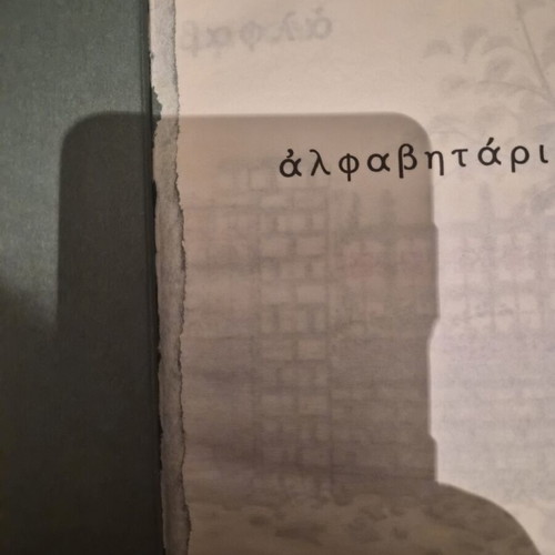 Legendary Alphabet Book for 1st Grade used, Greek language