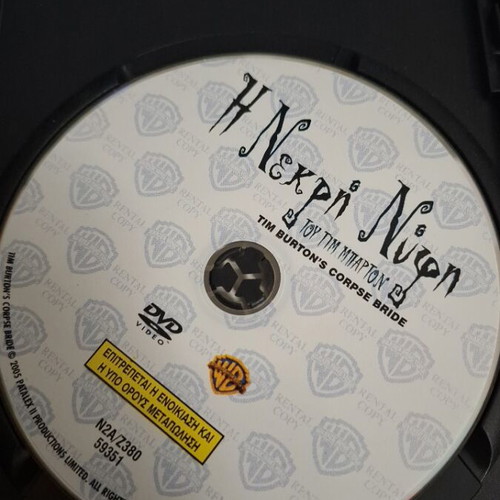 Η Νεκρή Νύφη DVD του Tim Burton, υπότιτλοι στα ελληνικά
