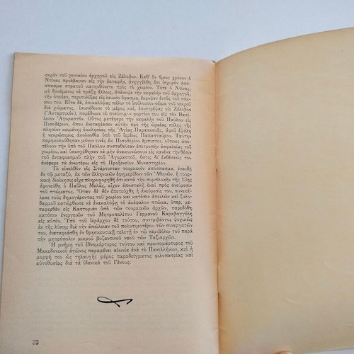 Booklet "Pavlos Melas Ek Ton Protagoniston Tou Makedonikou Agonos" used, 1960