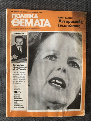 Politika Themata magazine used, issue 322, 26 September - 2 October 1980