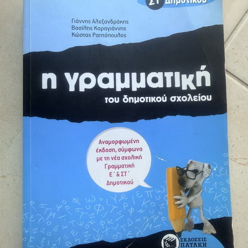 Grammar workbook for primary school