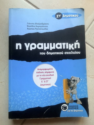 Grammar workbook for primary school