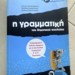 Grammar workbook for primary school