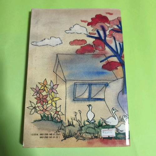 I Glossa Mou School Textbook Grade 3 Volume B used