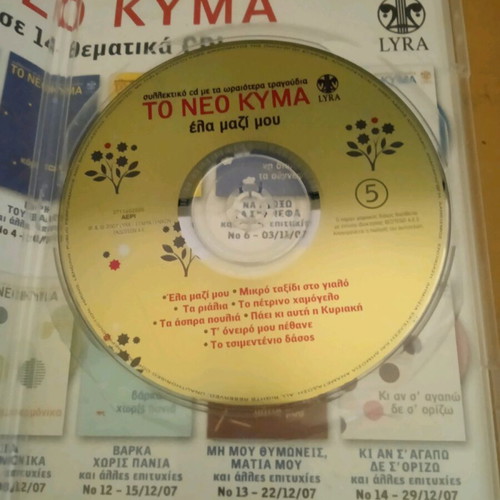 To Neo Kyma 2 collectible CDs used, pack with songs no5 and no11