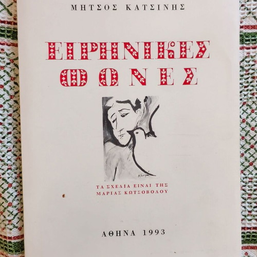 Eirinikes Fones by Mitsos Katsinis book used, Greek language