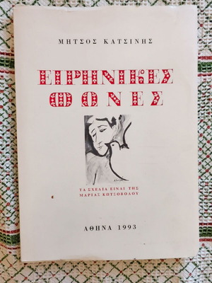 Eirinikes Fones by Mitsos Katsinis book used, Greek language