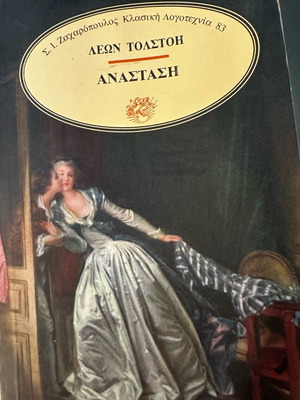Book Anastasi Leo Tolstoy classic literature new