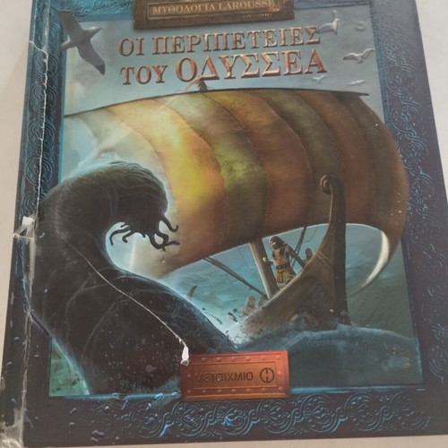 Mythology Larousse The Adventures of Odysseus hardcover like new