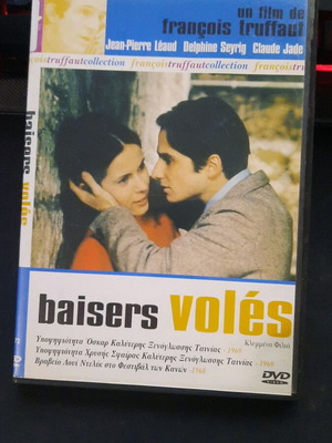 Baisers volés DVD με ελληνικούς υπότιτλους