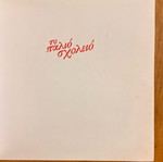 The Old School like new, how letters were learned when they were children