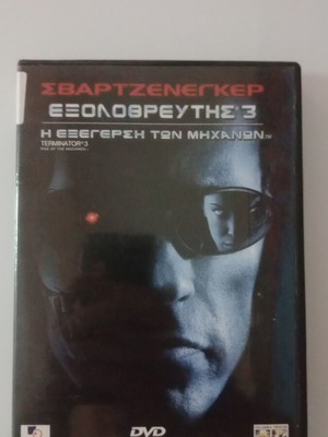 Εξολοθρευτής 3 DVD μεταχειρισμένο, 2 δισκάκια, υπότιτλοι