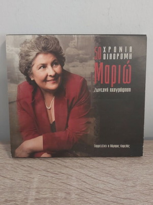 50 χρόνια διαδρομή Μαριώ CD σαν καινούργιο, λαϊκό ζωντανή ηχογράφηση