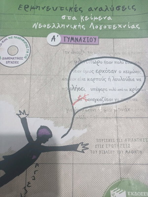 School Aid A Gymnasium Modern Greek Literature used