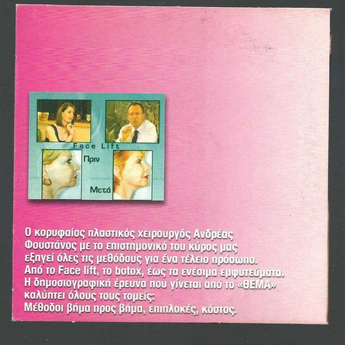 DVD Andreas Foustanos Plastic Surgery used