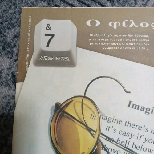 7-I Techni tis Zois magazines used, pack of 5 from Kyriakatiki Eleftherotypia