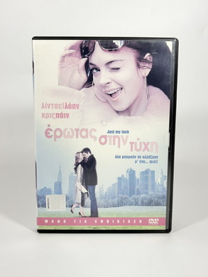 Just My Luck DVD used with Greek subtitles