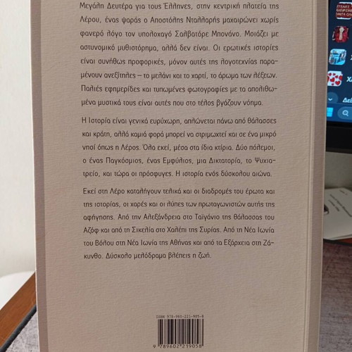 The Chalk novel like new, Greek language
