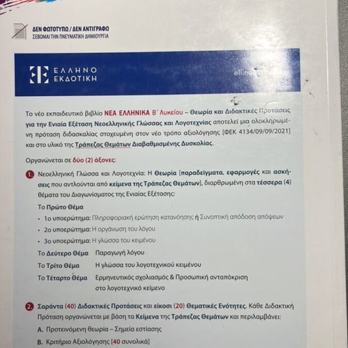 Nea Ellinika B' Lykeiou textbook used with answer book