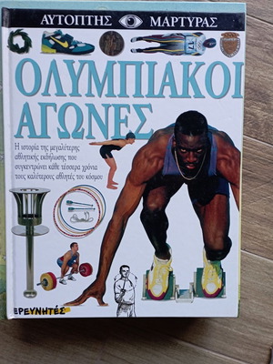 Olympic Games book, Greek edition