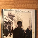 Sokratis Malamas CD like new