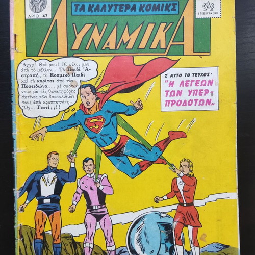 Dynamika 47 Diaplanitika used, The Best Comics