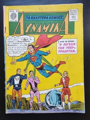 Dynamika 47 Diaplanitika used, The Best Comics
