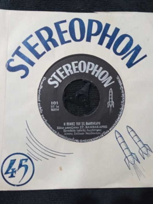 Βινύλιο Stereophon Κωδικός 101 Μαύρο Καινούργιο, Λαϊκό