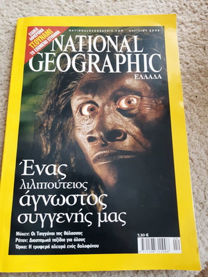 National Geographic Greece April 2005 unread