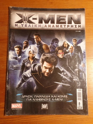 X Men Η Τελική Αναμέτρηση μεταχειρισμένο κόμικ