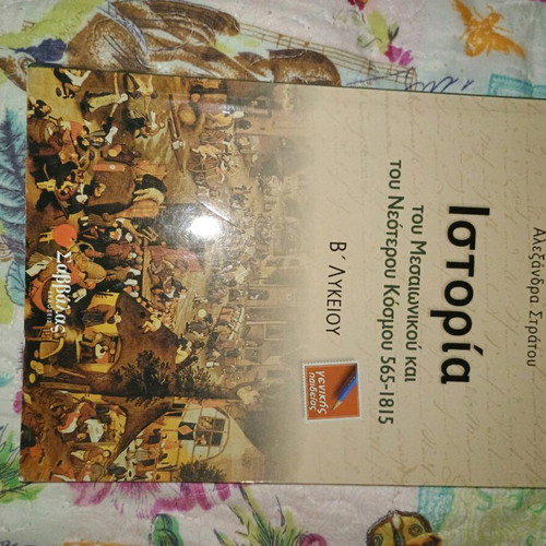 High School Grade B Textbook used with notes