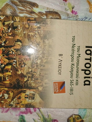 High School Grade B Textbook used with notes
