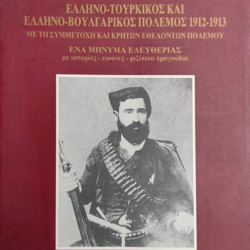 Greco-Turkish and Greco-Bulgarian War 1912-1913 used