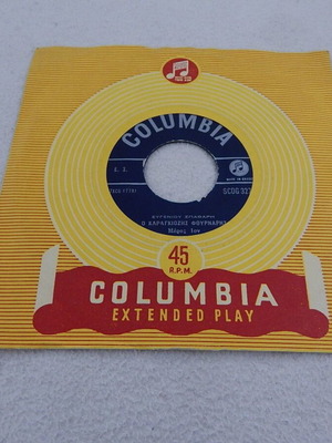 Karagiozis Fournaris vinyl record 45 rpm by Evgenios Spatharis