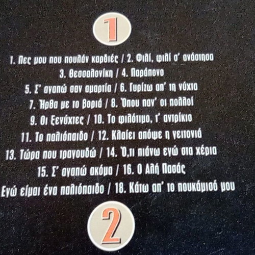 Dimitris Mitropanos Ta Megala Laika 4 CD digibook like new, entechno