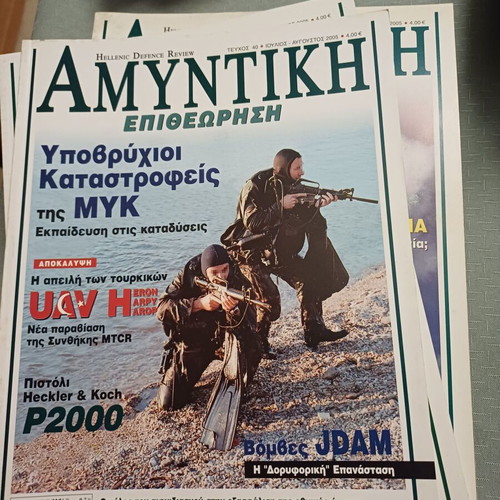 Amyntiki Epitheorisi magazines used, 66 issues including 2007-2008 special edition