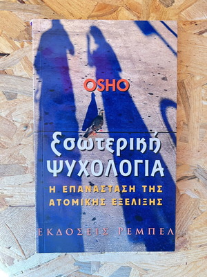 Osho Esoteriki Psychologia book like new