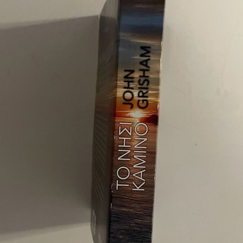 Camino Island by John Grisham, like new Greek edition