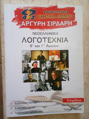 Neoelliniki Logotechnia B and G Lykeiou by Argyris Sirdaris