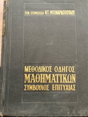 Methodical Guide to Mathematics Success Advisor like new
