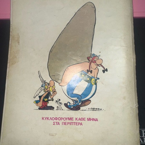 The Odyssey of Asterix used with defects 1982