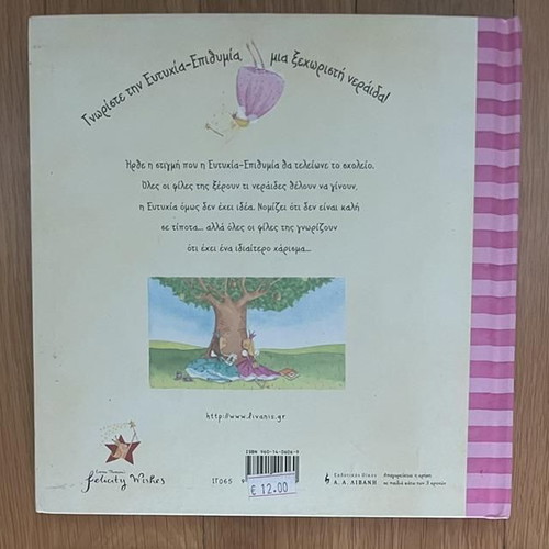 The Fairy Eftychia Epithymia children's book used