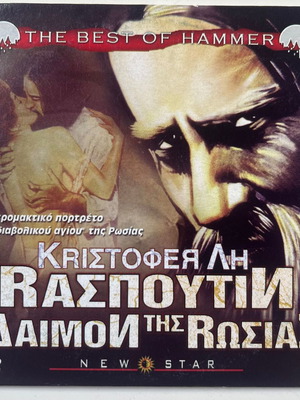 Rasputin: The Mad Monk DVD used with subtitles