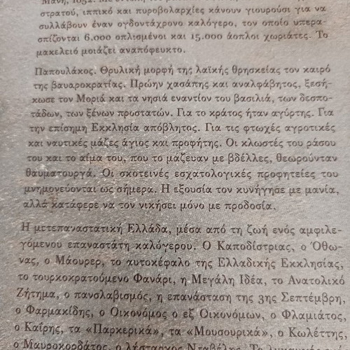 O Agios Agyrtis Book by Patakis Publishing