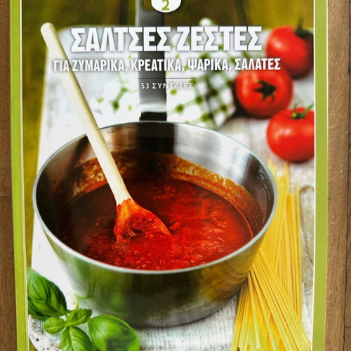 Library of Taste cookbooks new, set of 4 in Greek