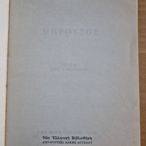 Brousos used book by Alexandros Pallis