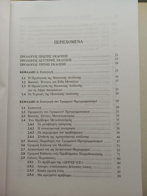 Quantitative Analysis for Administrative Decision Making Volume A new